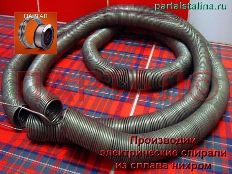 Изготовим нихромовые спирали из сплава нихром марок Х20Н80, Х15Н60