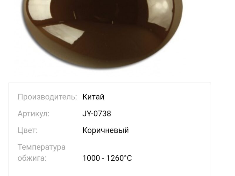 Пигмент керамический Кофе JY-0738